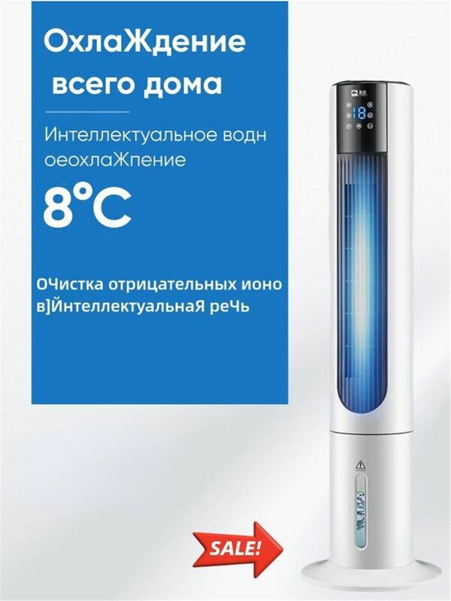 Охладитель воздуха
