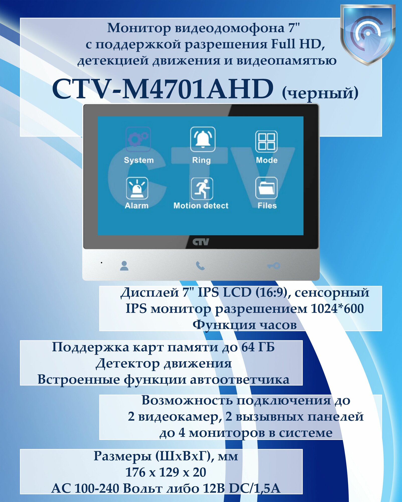 CTV-M4701AHD (черный) монитор видеодомофона 7