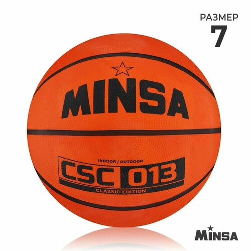 Мяч баскетбольный Minsa CSC 013, р. 7 (вес 625 гр, резина, резиновая камера)