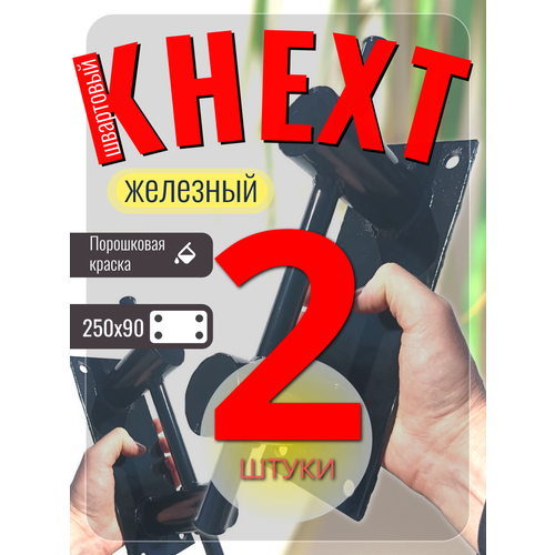 Кнехт, швартовый, для пирса и причала, двойной, парковка катера, лодки, сварной, двухтумбовый. 2 шт.