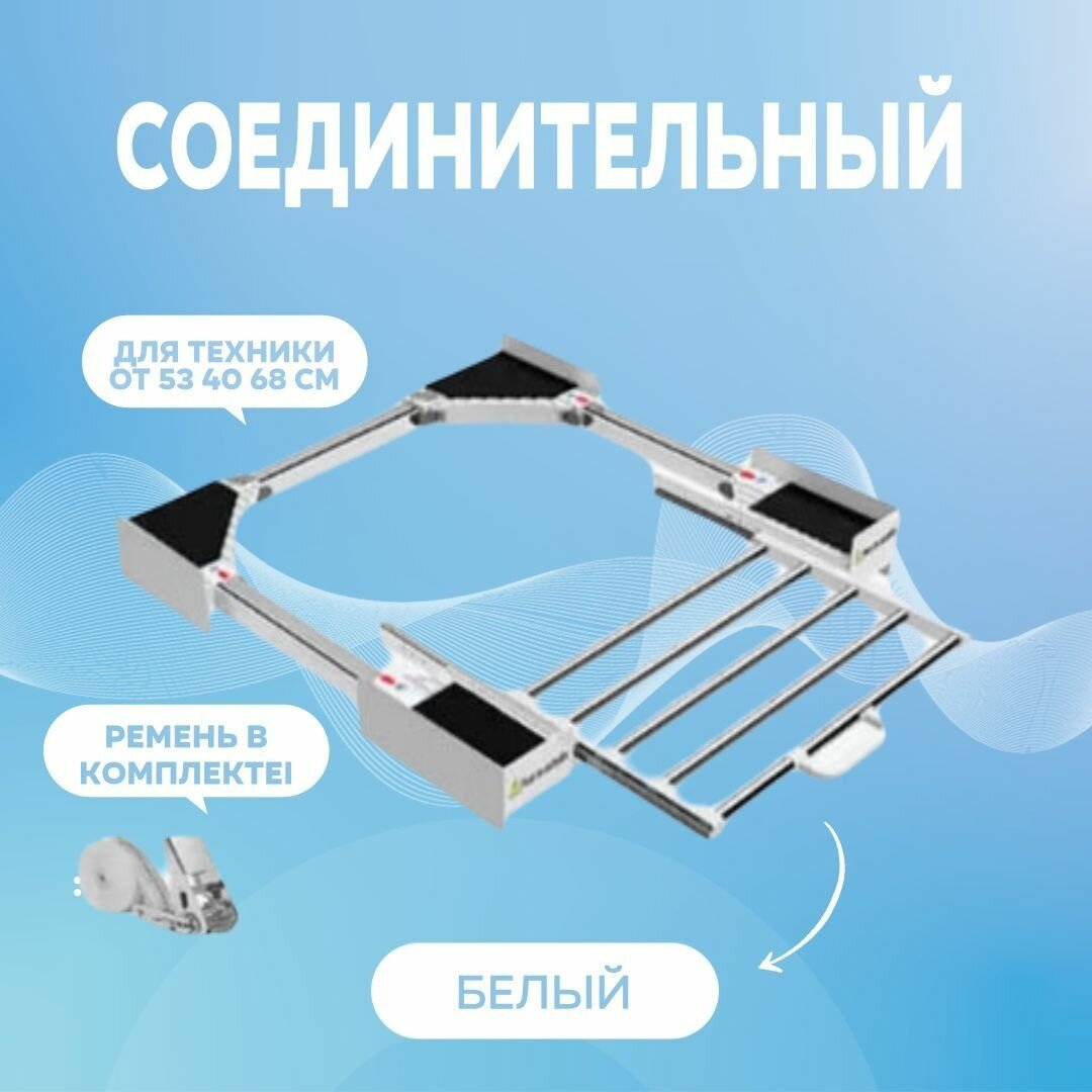 Соединительный элемент для сушильных машин универсальный 50-70cm