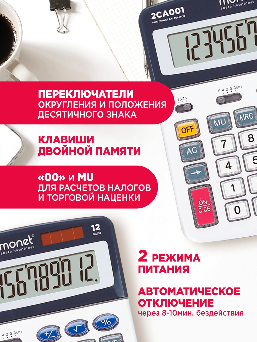 Настольный калькулятор Monet 2CA001, серебряный, 20 см x 15.6 см — фото 1