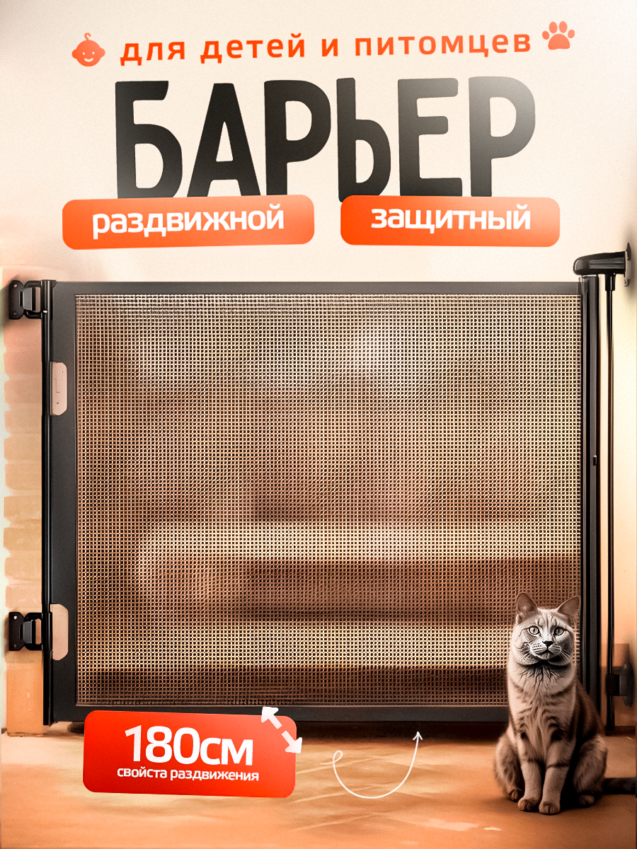 Ворота безопасности серые 86 на 1,8 метра, барьер безопасности