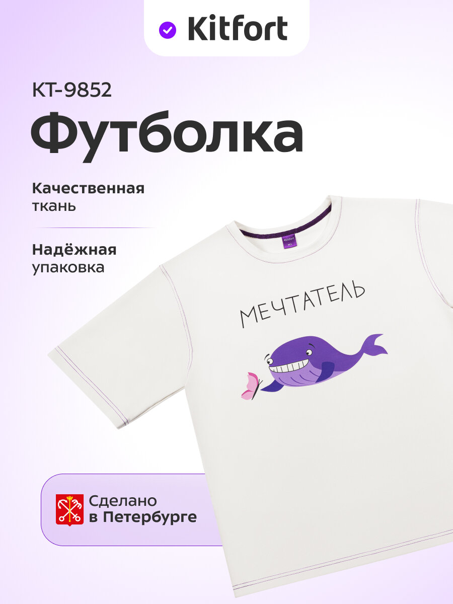Футболка Kitfort