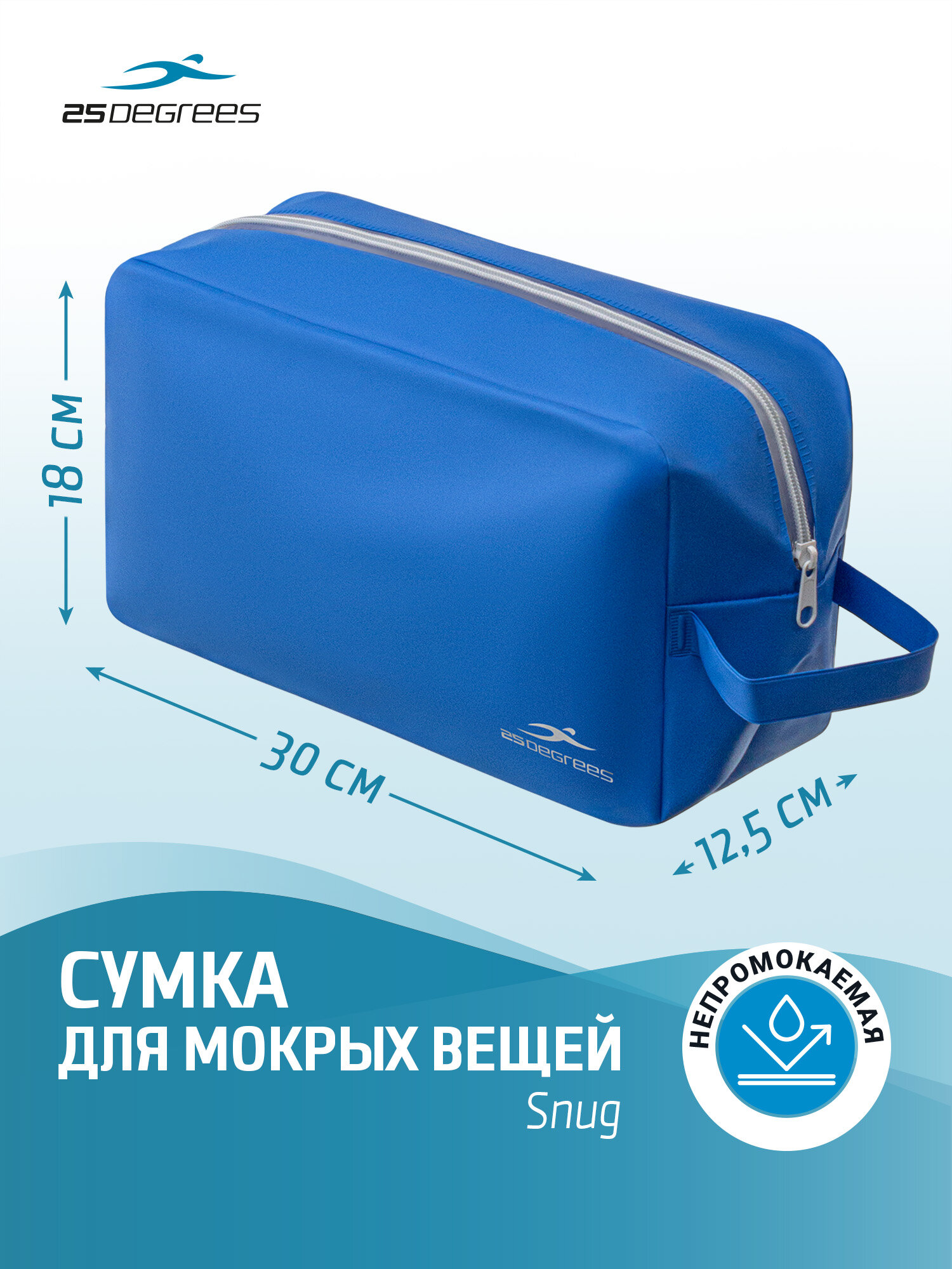 Сумка для мокрых вещей для бассейна непромокаемая 25Degrees Snug Navy, цвет синий
