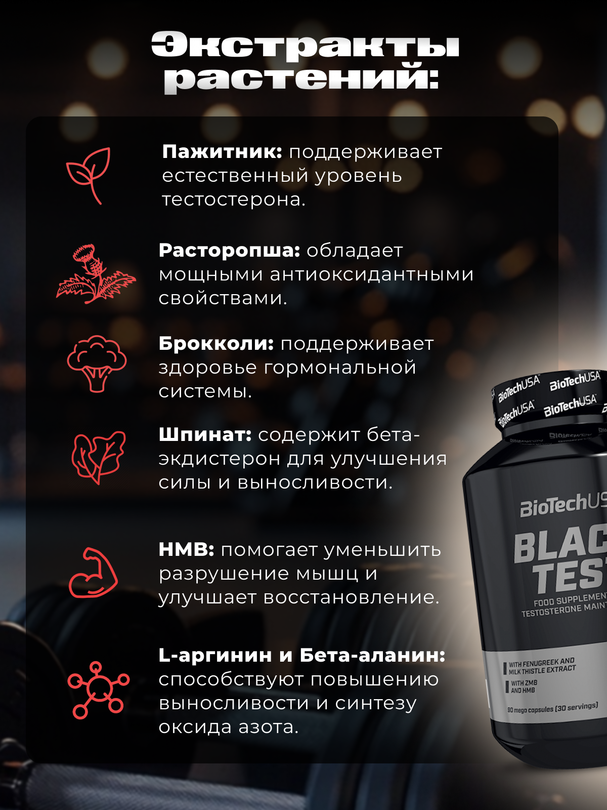 Изображение Бустер тестостерона для мужчин с экдистероном тестобустер BiotechUSA Black Test 90 капсул