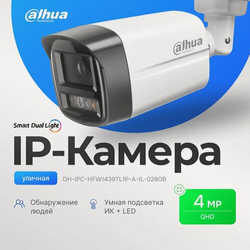 Изображение товара Dahua DH-IPC-HFW1439TL1P-A-IL-0280B - Уличная цилиндрическая IP-видеокамера с ИК-подсветкой