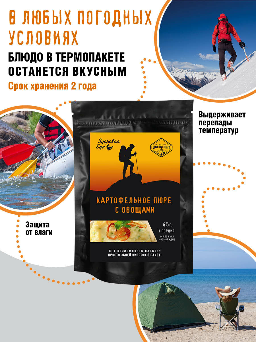 Здоровое Питание Пюре картофельное Здоровая еда с овощами готовое сублимированное блюдо для похода, 45 г