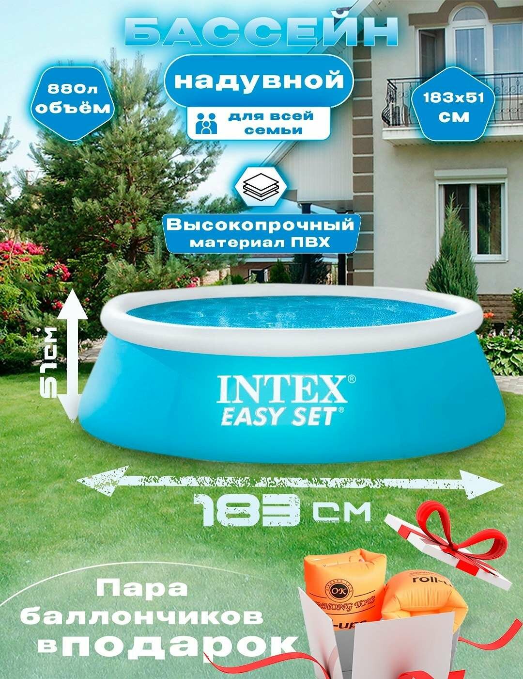 Надувной бассейн Intex Easy Set, объем 886 литр, для детей и взрослых, 183х51 см