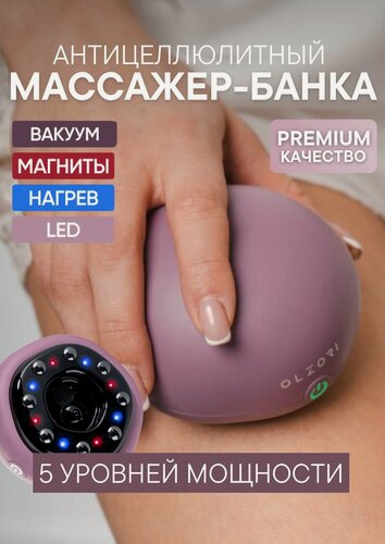 Изображение товара OLZORI Вакуумный массажер ReLive для спины и шеи, для ног, для тела антицеллюлитный лимфодренажный аппарат для похудения