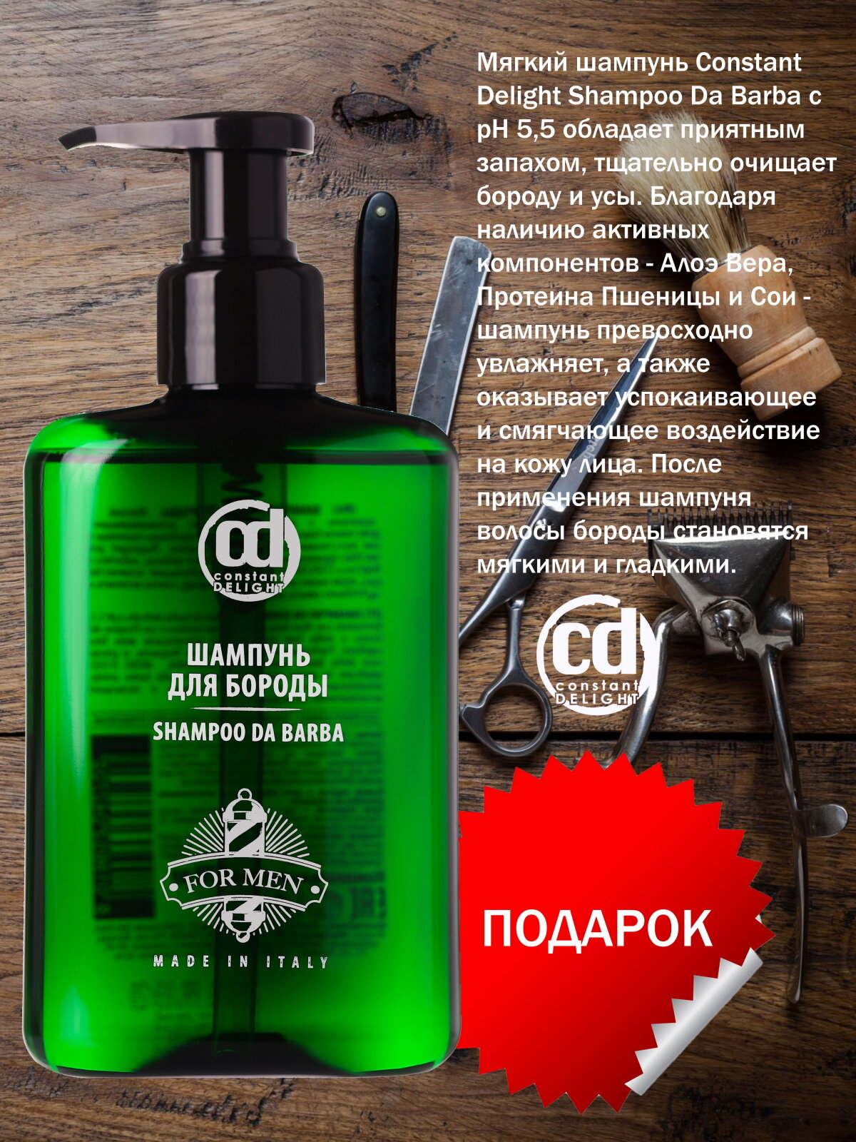 Набор для ухода за бородой CONSTANT DELIGHT Barber Care 100+150+200 мл — фото 1