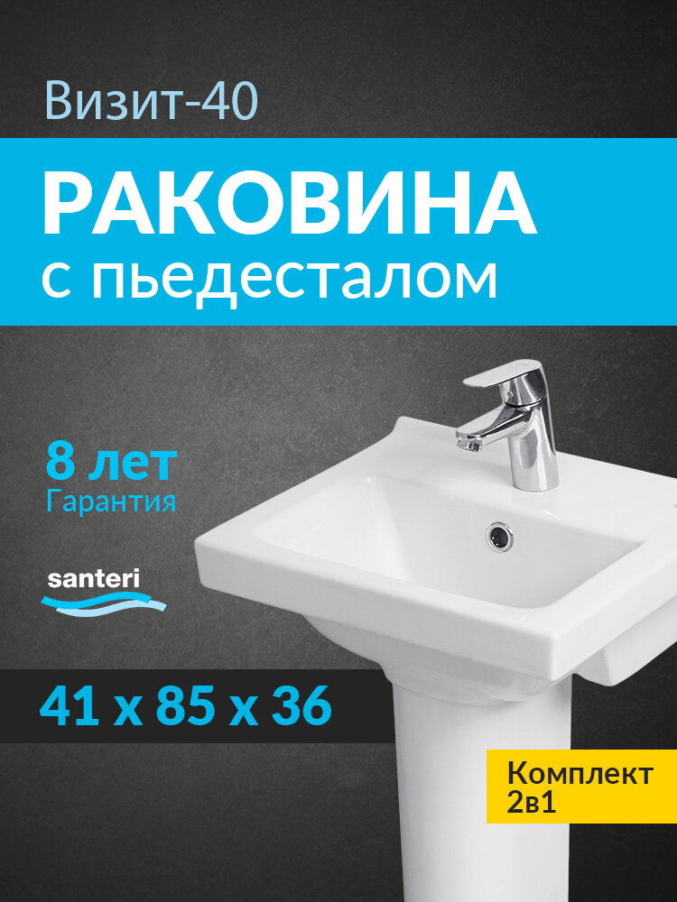 Раковина подвесная с пьедесталом Santeri Визит 40 1.3117.7. S00.11B.0. PDST белая