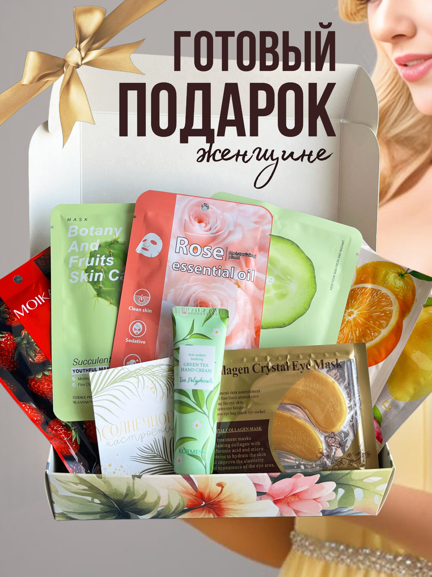 Косметический набор с уходовой косметикой подарок женщине на день рождение девушке, сестре, маме, коллеге