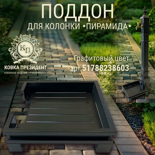 Изображение товара Поддон для колонки "Пирамида" графитовый