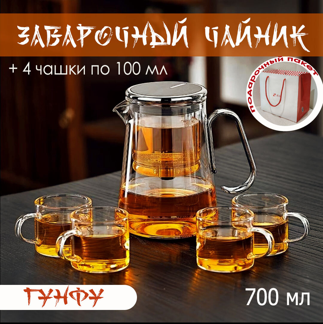 Набор заварочный GUNFU, с 4-мя кружками, чайником, фильтром, ситечком