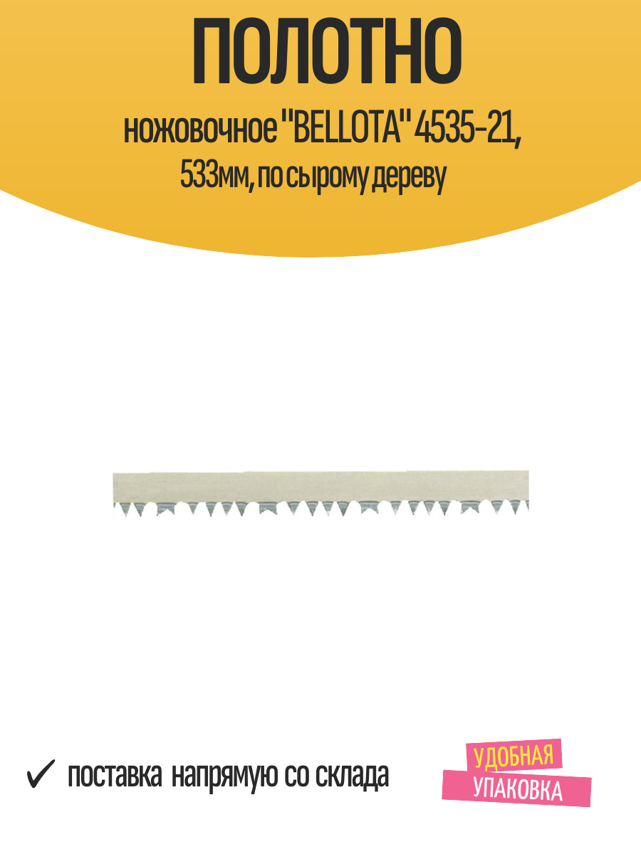 Полотно ножовочное "BELLOTA" 4535-21, 533мм, по сырому дереву