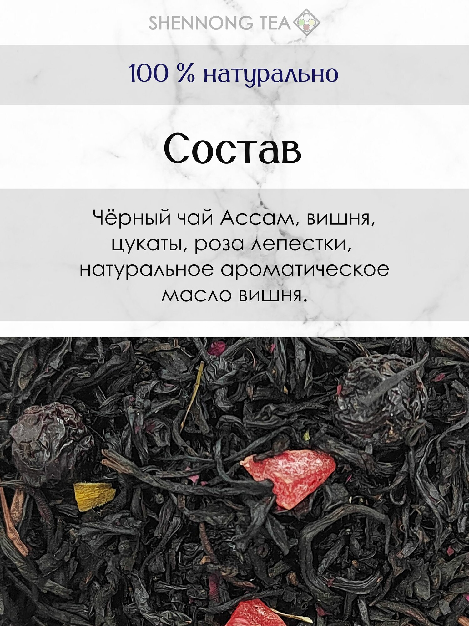 Фруктовый черный чай "Дикая Вишня", 200гр, чайный напиток с натуральными ягодами спелой вишни и цукатами — фото 1