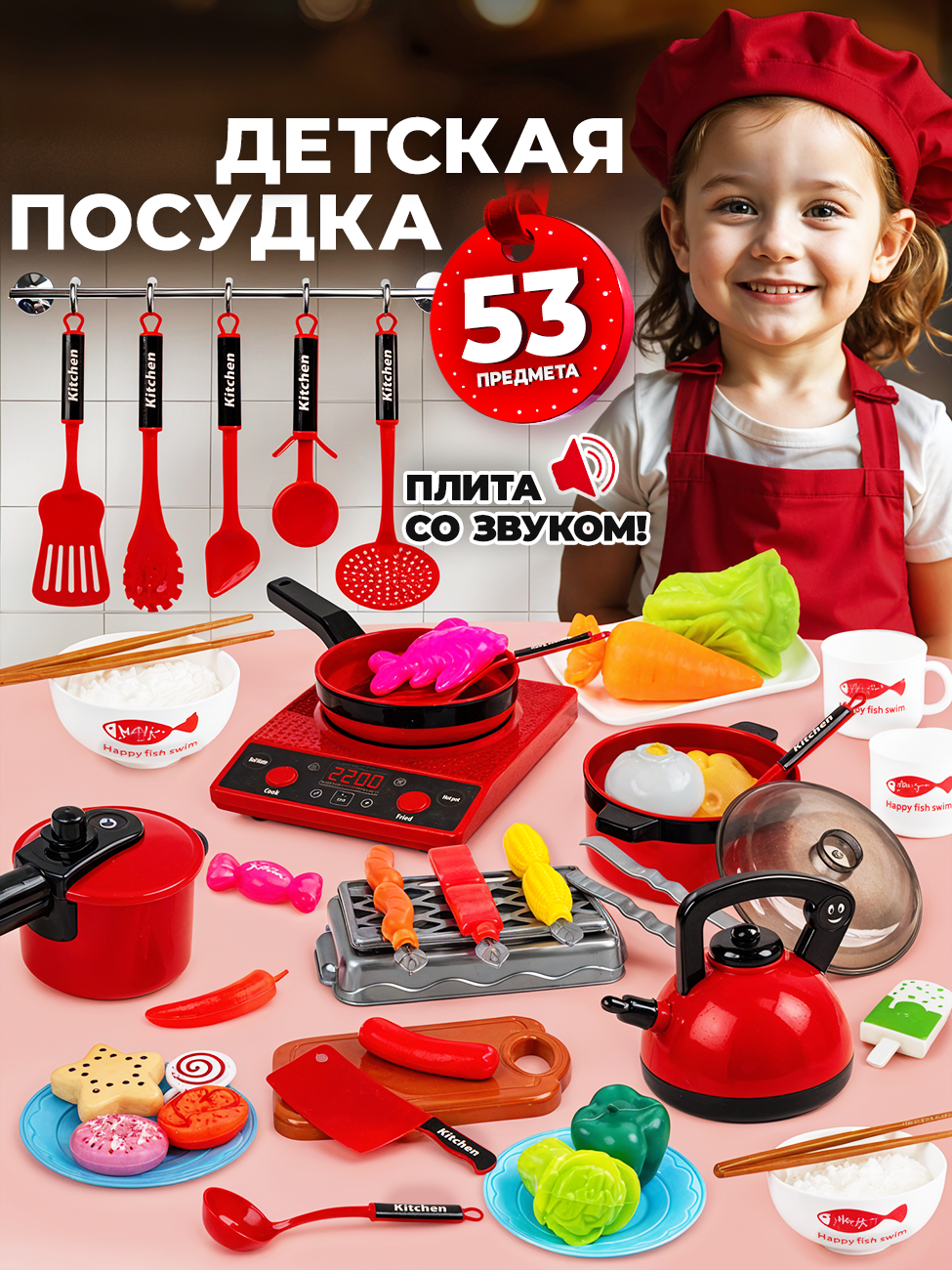 Набор детской посуды игрушечной плита со звуком 53 предмета