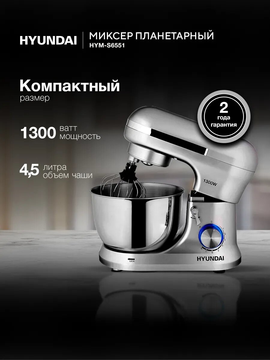 Миксер кухонный планетарный