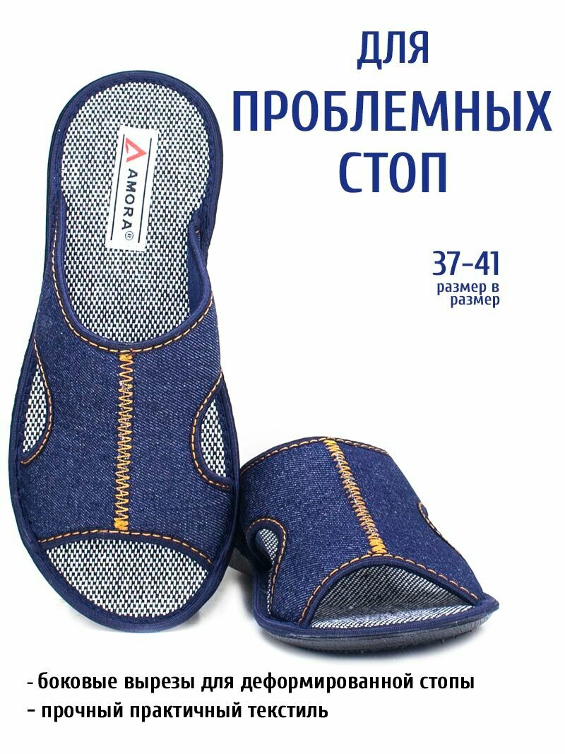Тапочки AMORA, размер 36 стелька=23,2см