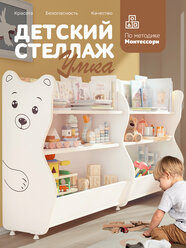 Стеллаж детский для игрушек и книг, деревянный, белый, Монтессори