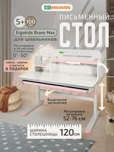 Изображение товара Стол-парта детский Ergokids "Bravo Max", трансформер, с магнитной доской, розовый/белый