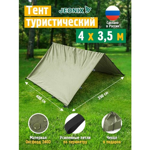 Тент туристический, JEONIX, двухскатный, водонепроницаемый (4 х 3.5 м) хаки