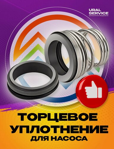 Изображение товара Торцевое уплотнение насоса Pedrollo диаметр 18 мм. Артикул 11516301801