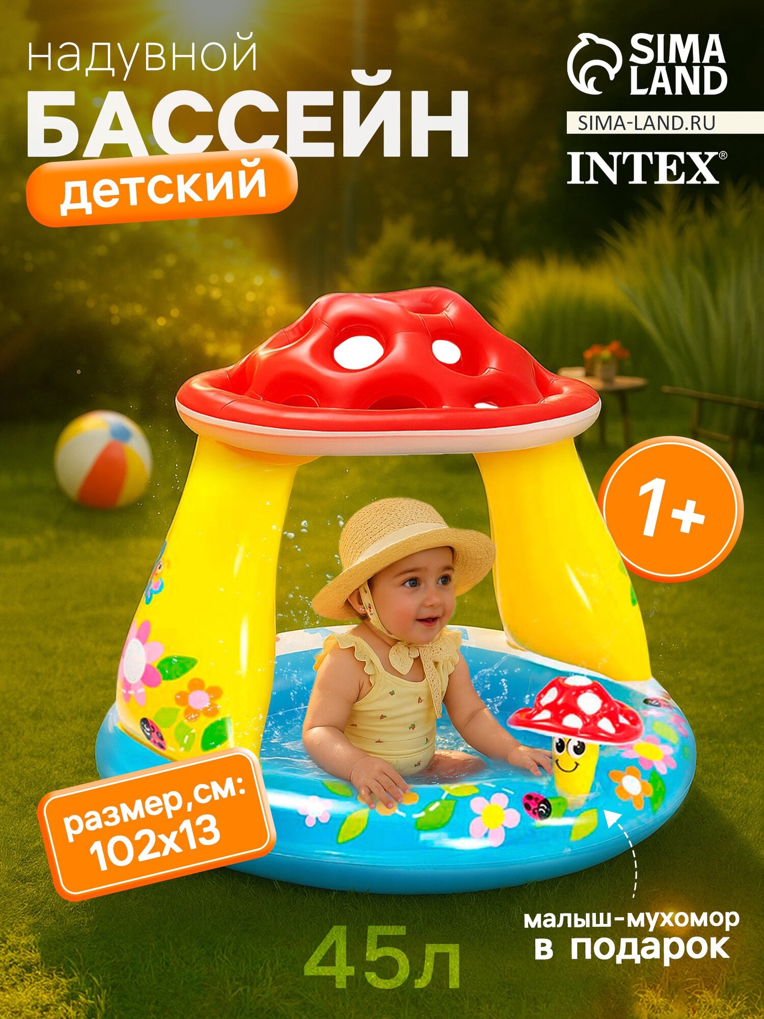 Бассейн надувной «Гриб», 102×89 см, от 1-3 лет, 57114NP INTEX