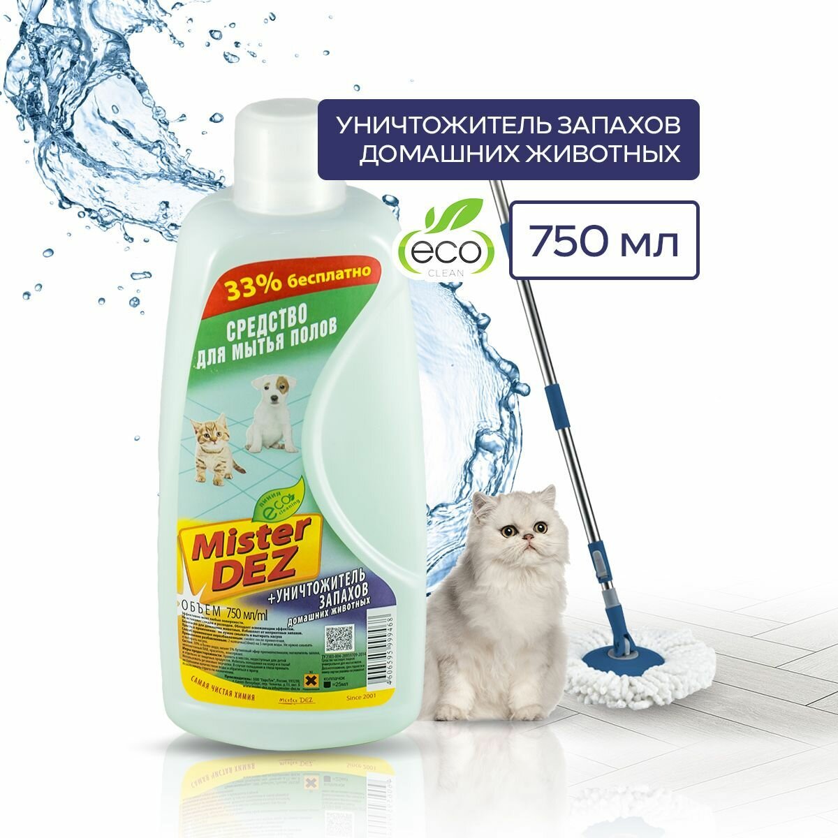 Средство для мытья пола Mister Dez Eco-Cleaning, уничтожитель запахов домашних животных, 750мл