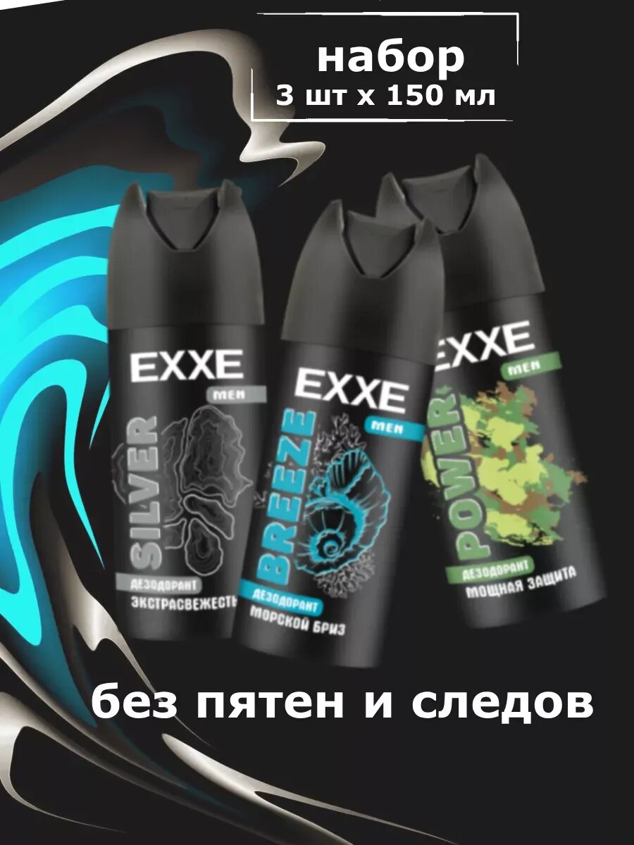 Дезодорант спрей набор 3 шт