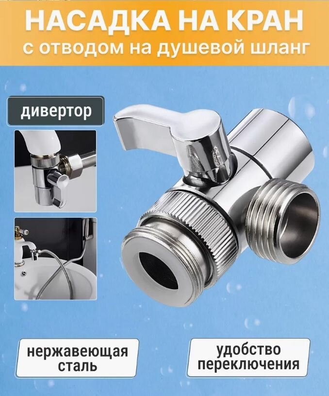 Уголок-тройник (шткцер) для подключения шланга души/ гигиенического лейки