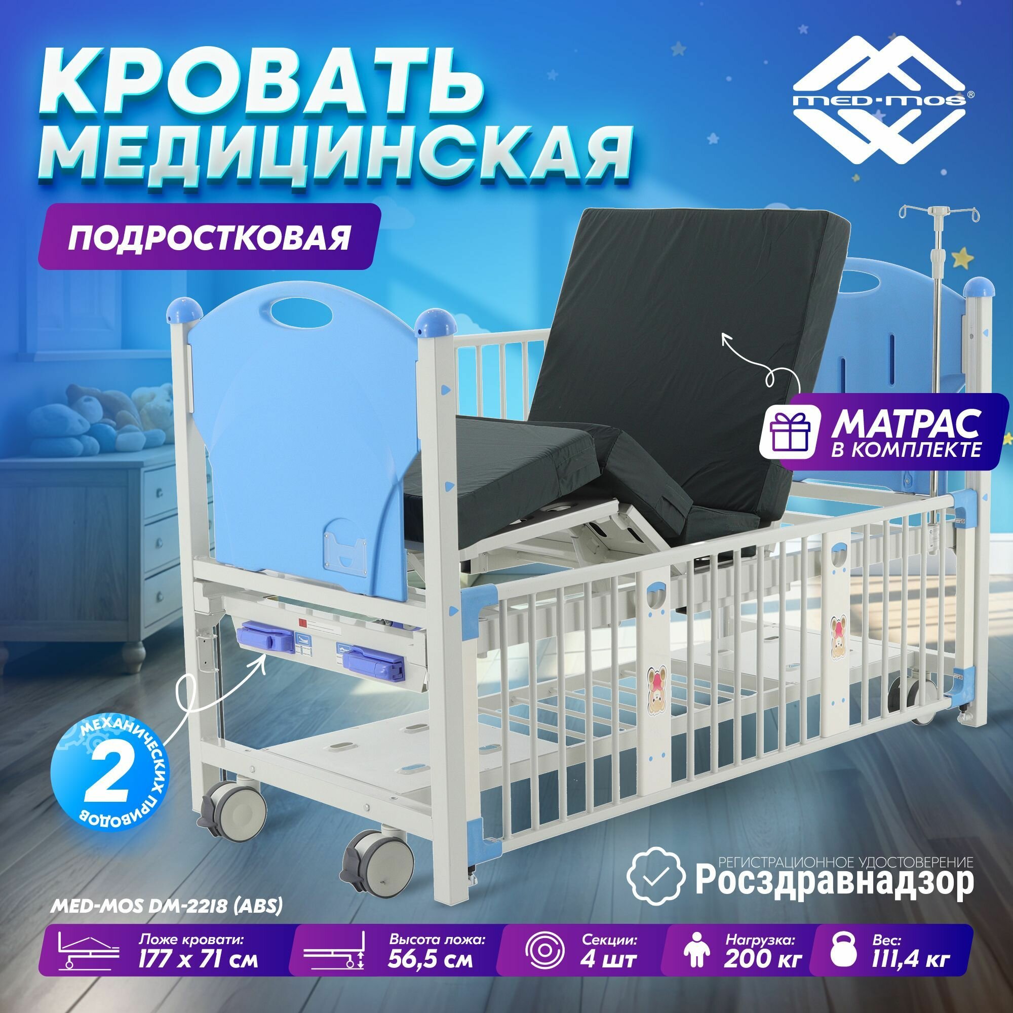 Кровать, подростковая функциональная Med-Mos DM-2218s (ABS-синий) с функциями регулировки секций и откидыванием матраса