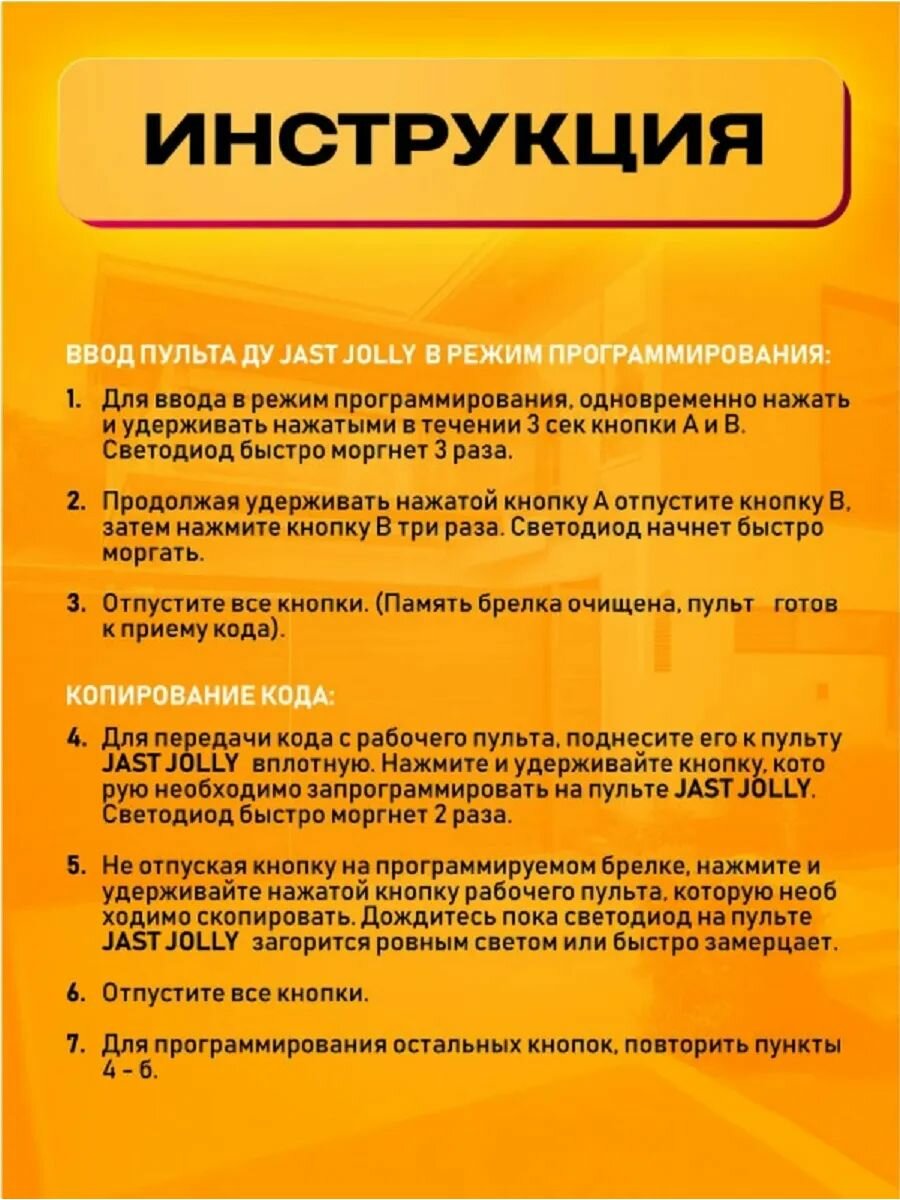 Универсальный пульт Apollo JOLLY для автоматических ворот и шлагбаумов, пульт-брелок со статическим кодом и частотой 433 МГц — фото 1