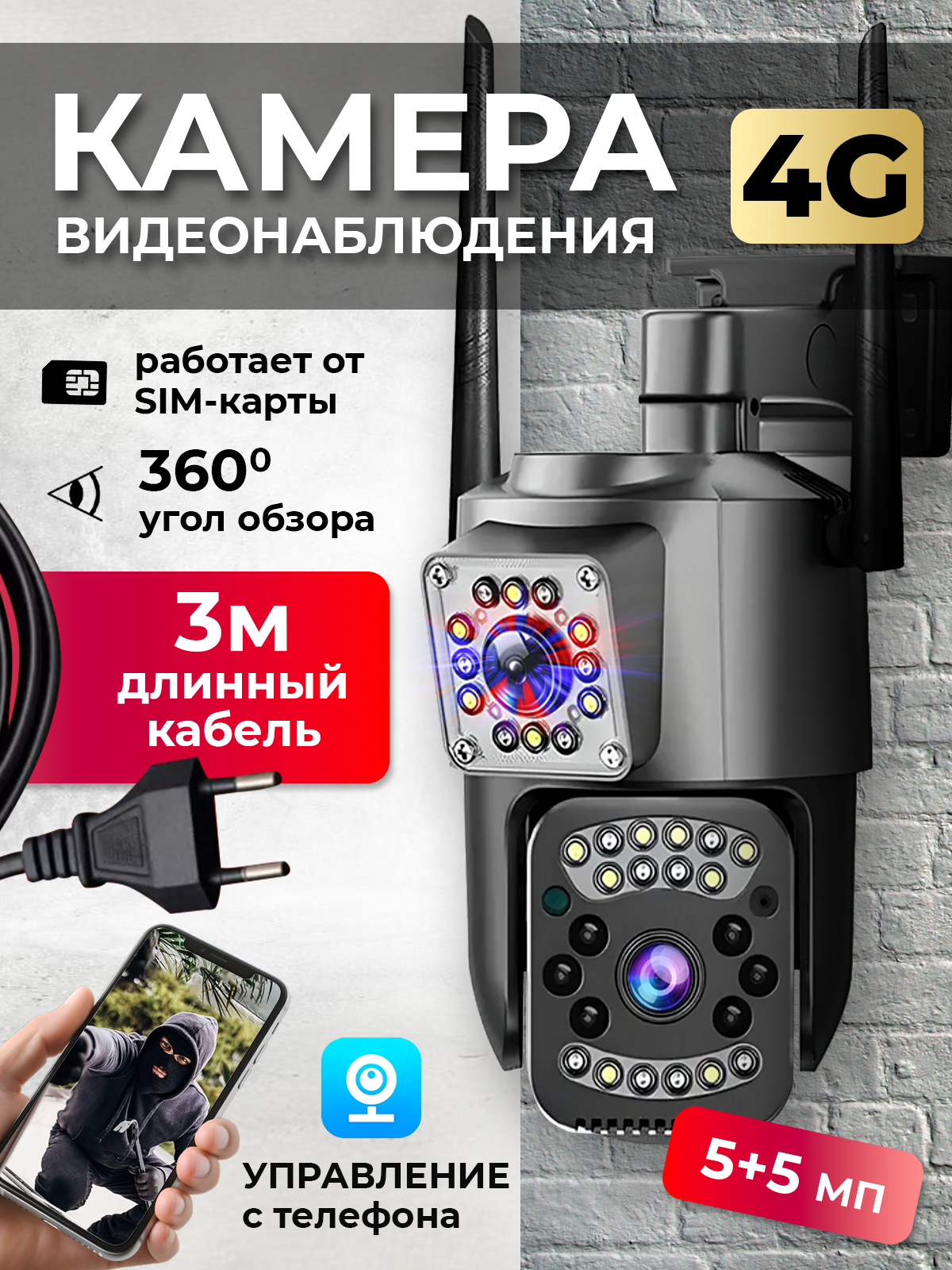 Умная 4G камера, V380Pro,2 объектива,5МП, для дома и улицы, датчик движения, ночная съемка, поворотная
