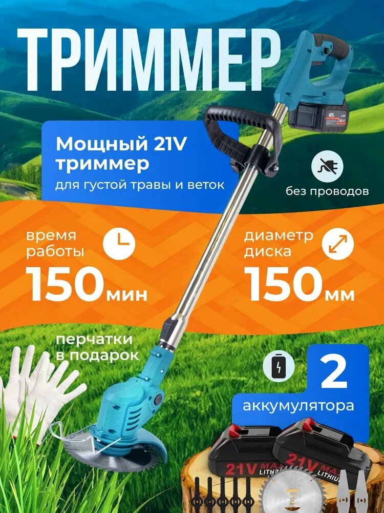 Триммер садовый аккумуляторный, с колесами, 48В, 2 аккумулятора, высота 130см