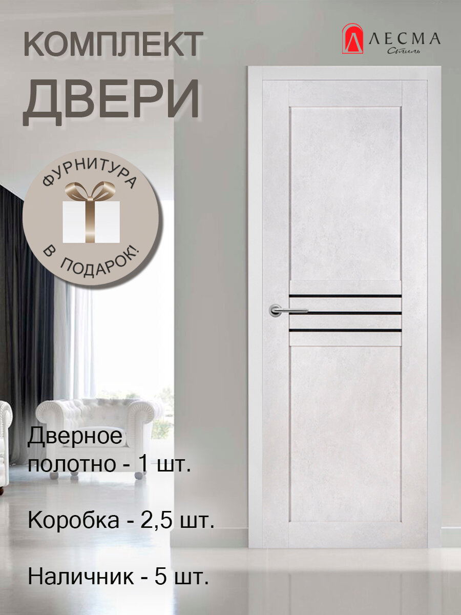 Комплект межкомнатная дверь Рондо 15 с фурнитурой коробкой и наличниками отделка ДЕКОРОМ black star цвет бетон светлый 70х200 см