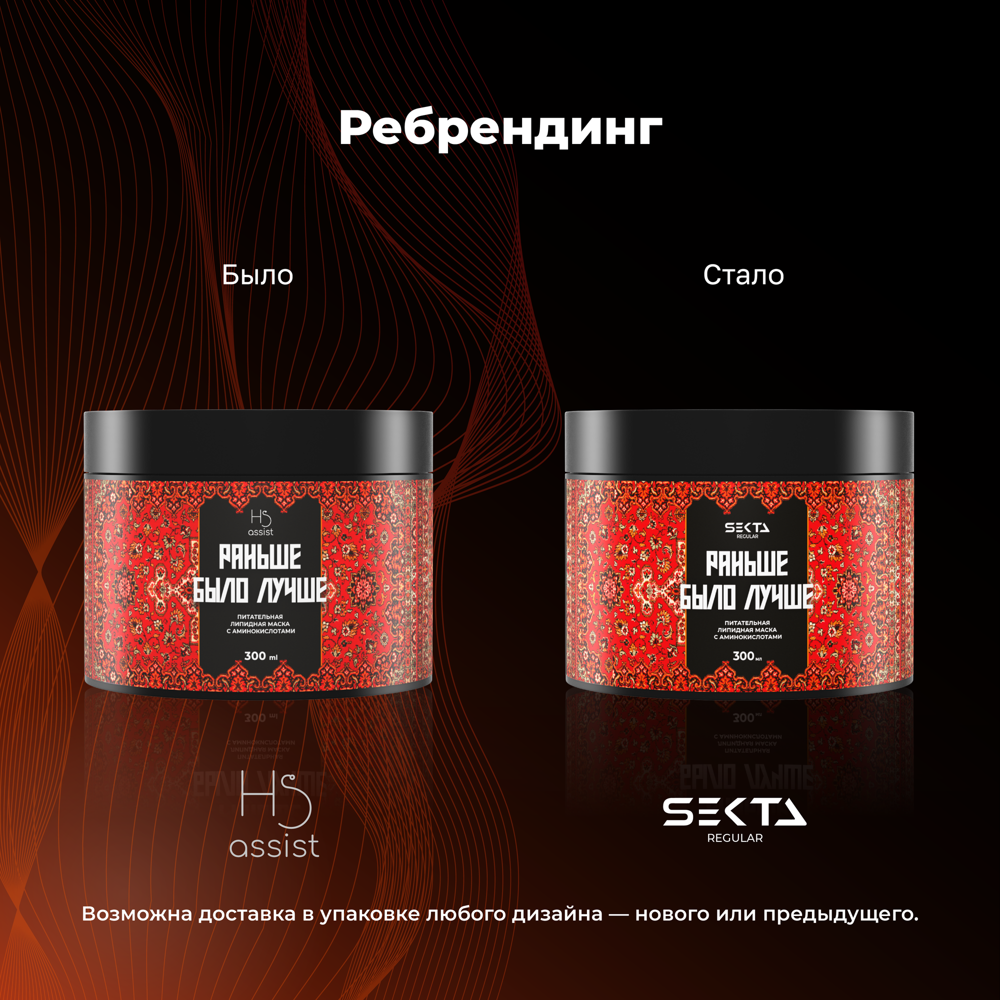 Питательная липидная маска для волос с аминокислотами "Раньше было лучше" (300 мл) — фото 1