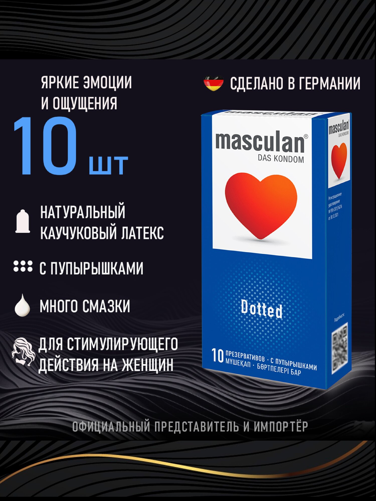 Презервативы Masculan Dotted №10, Маскулан с пупырышками, 10 шт. в упаковке