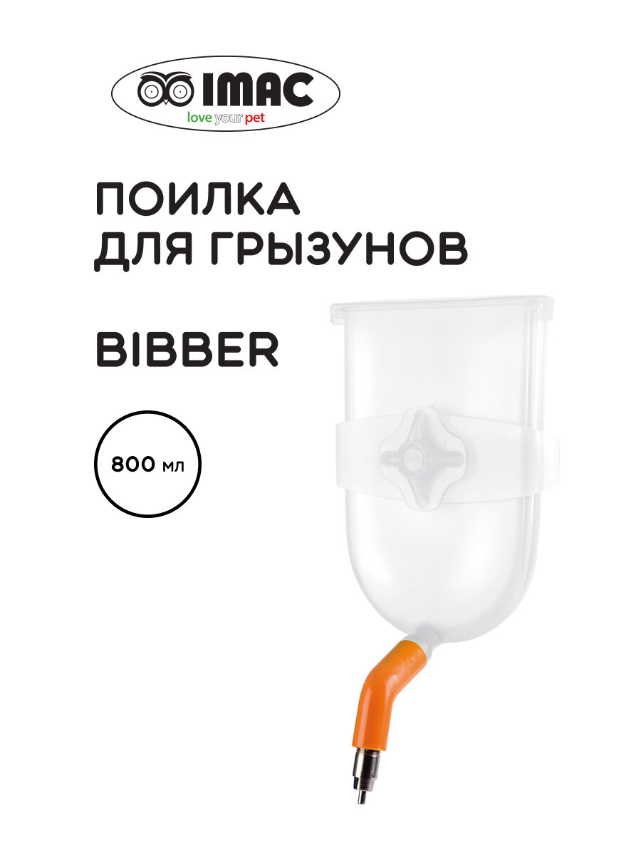 Поилка IMAC "BIBBER" для грызунов автоматическая 800мл металл/пластик