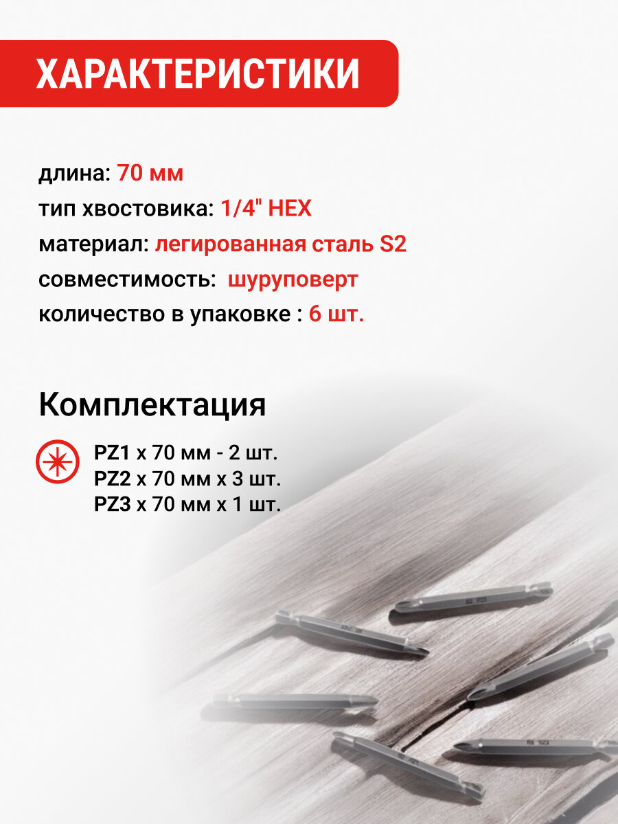 Набор бит PZ 70 мм 6 шт VIRA — фото 1