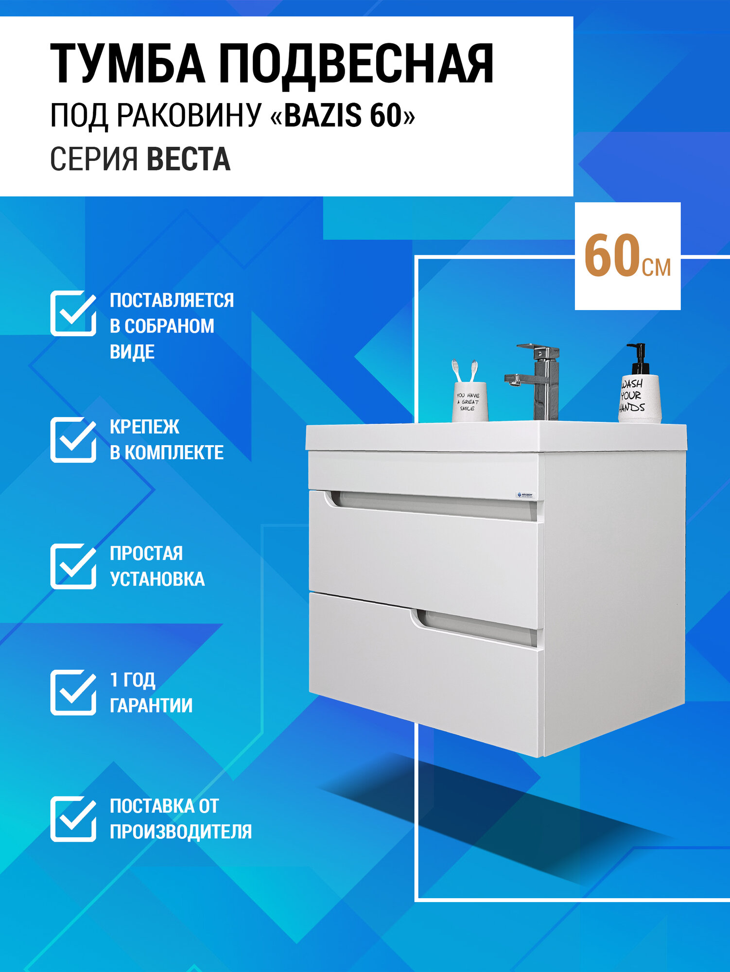 Тумба подвесная под умывальник 