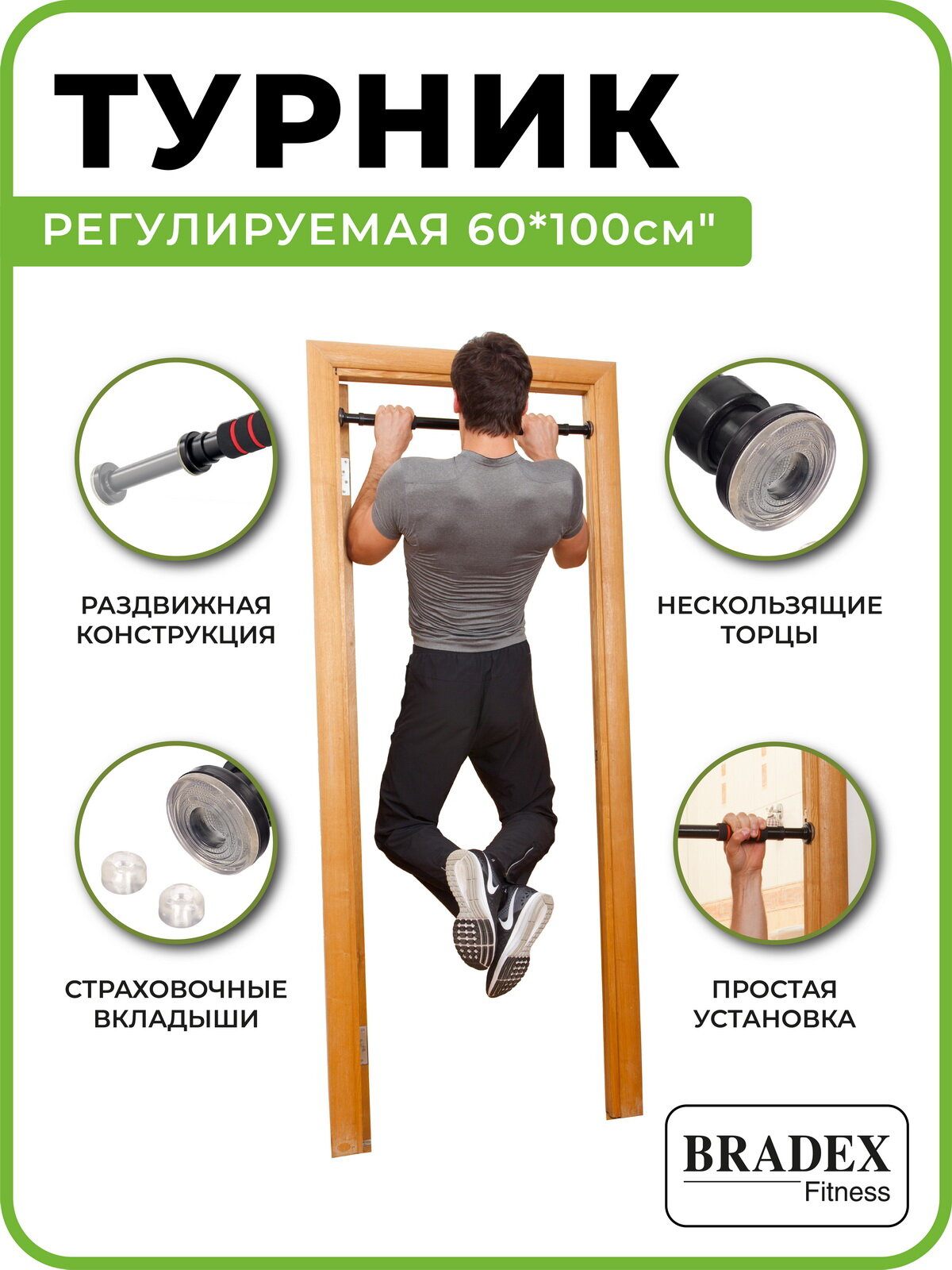 Турник распорный в проем Воркаут