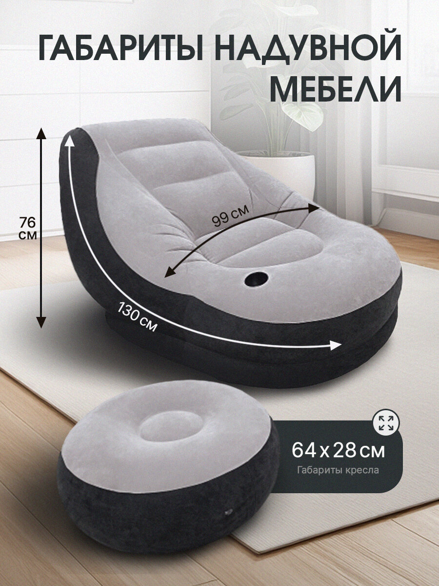 Картинки Надувное кресло с пуфиком и подстаканником Intex 76х130х99 см, флокированное покрытие, мягкая мебель