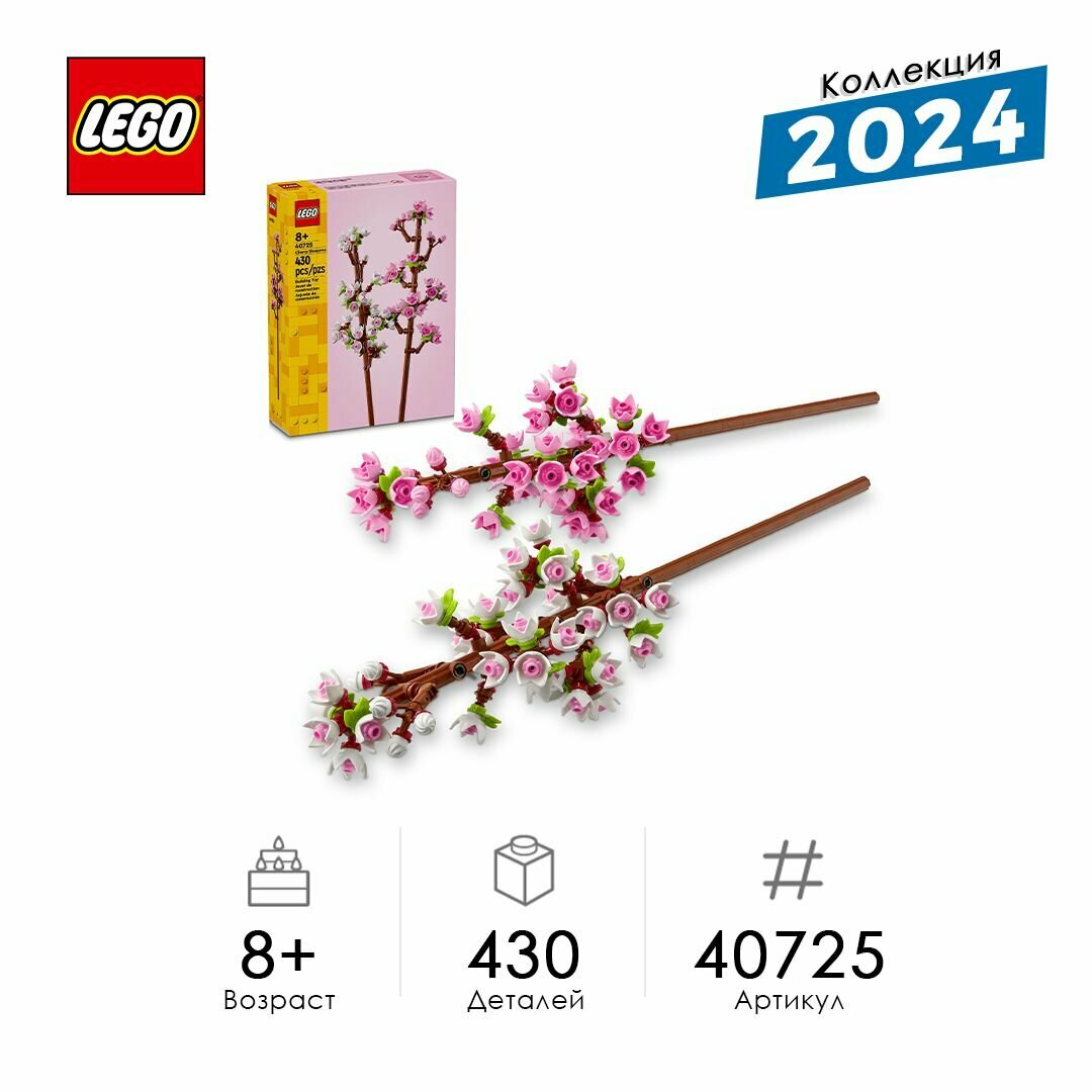 Конструктор Сувенирный набор Цветущая вишня 40725