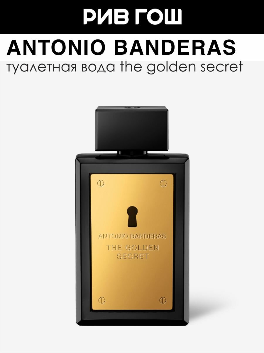 BANDERAS The Golden Secret Туалетная вода муж, 100 мл