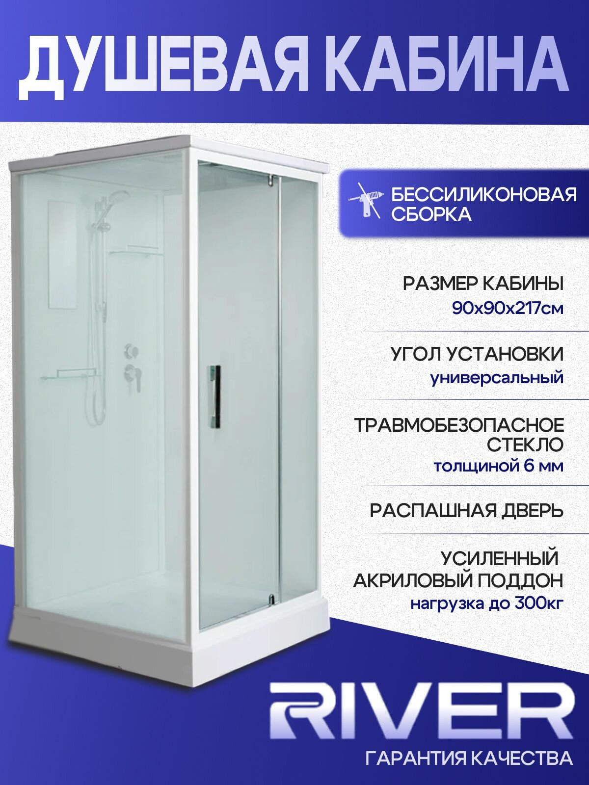 Душевая кабина с крышей RIVER TANA 90 MT, (90х90х217см), низкий поддон, распашная дверь, квадратная, матовое стекло