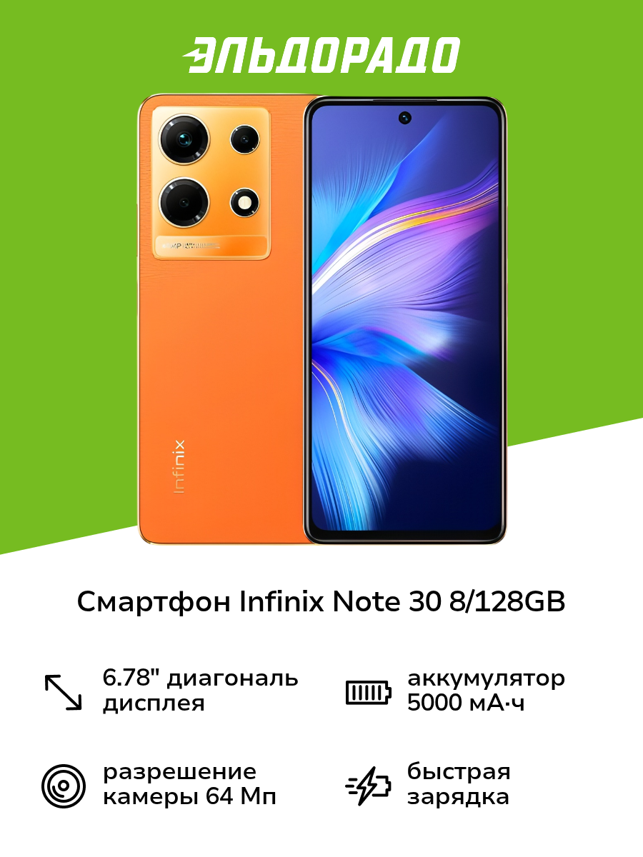 Смартфон Infinix NOTE 30 8/128GB Gold