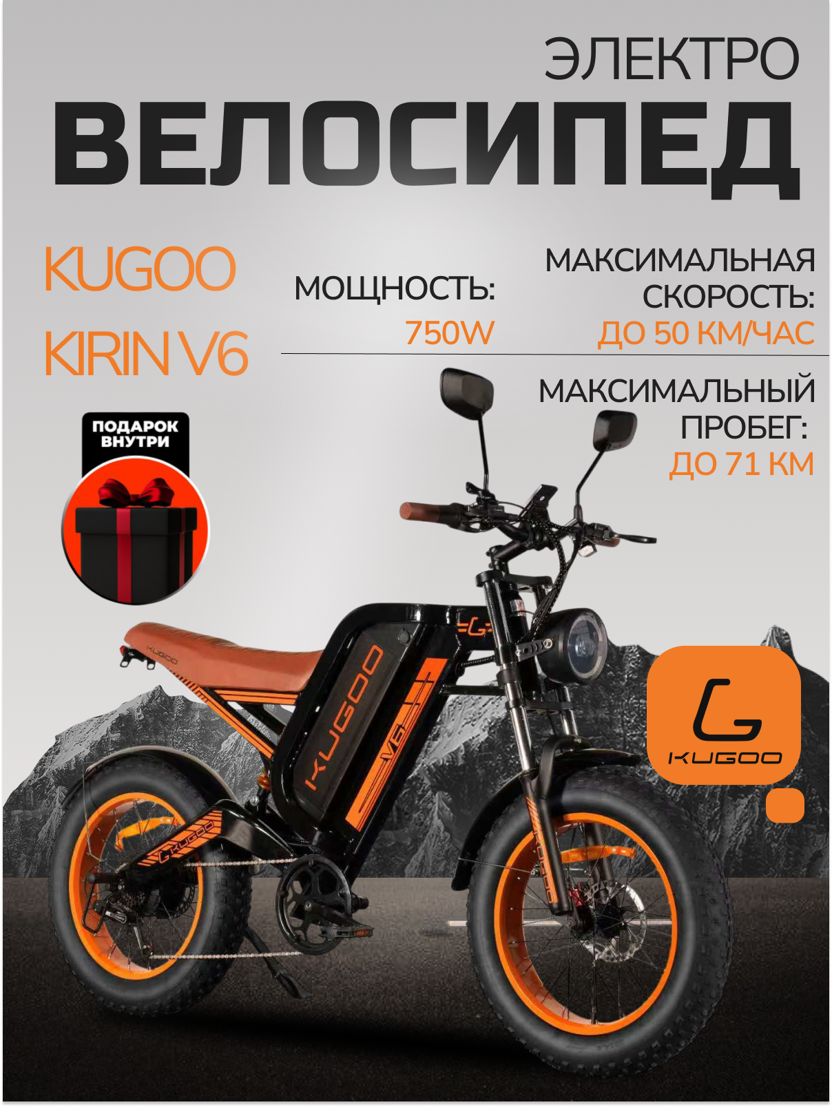 Электровелосипед KUGOO V6, горный, 2025 года, стальной, черный, 56кг
