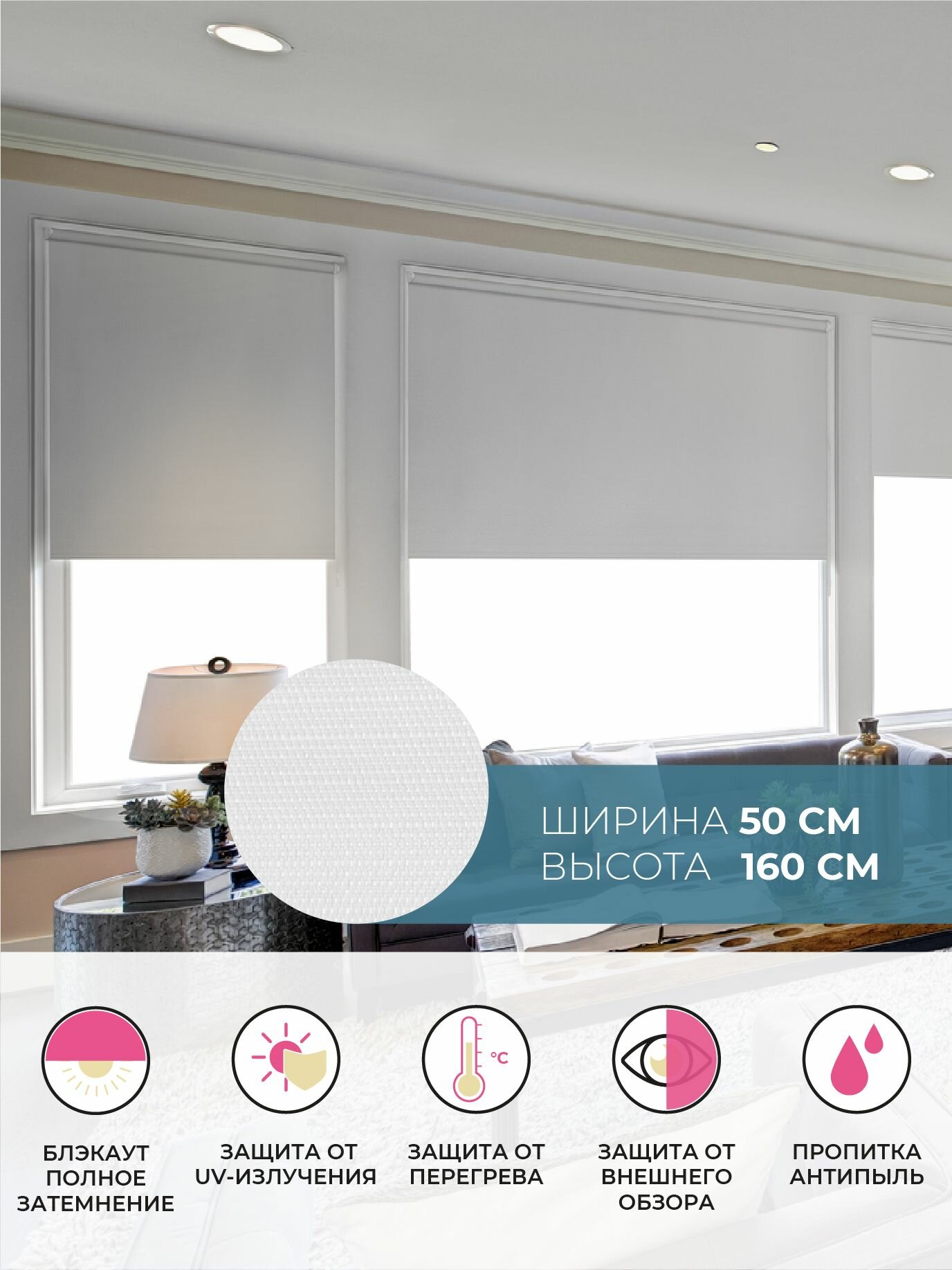 Рулонные шторы BLACKOUT / блэкаут 50 см x 160 см Белый Шалюр DECOFEST